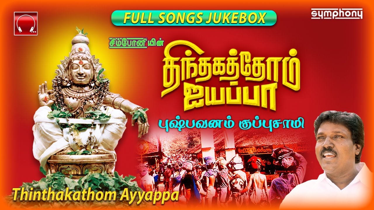Ayyappan songs tamil